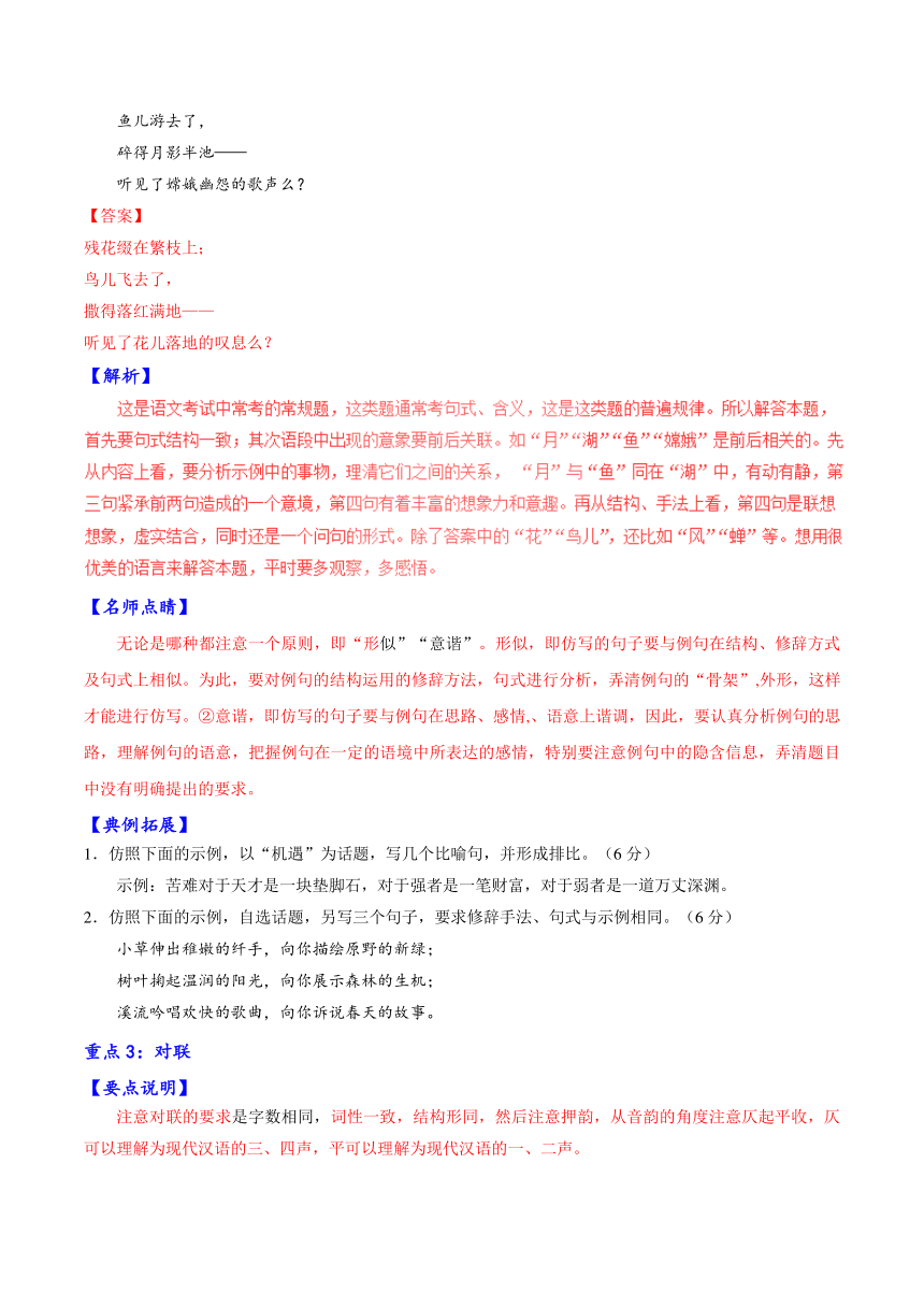 2017高三语文重难点精析精练－句式变换、仿写句子、压缩语段、扩展语句：第二章  仿写句子