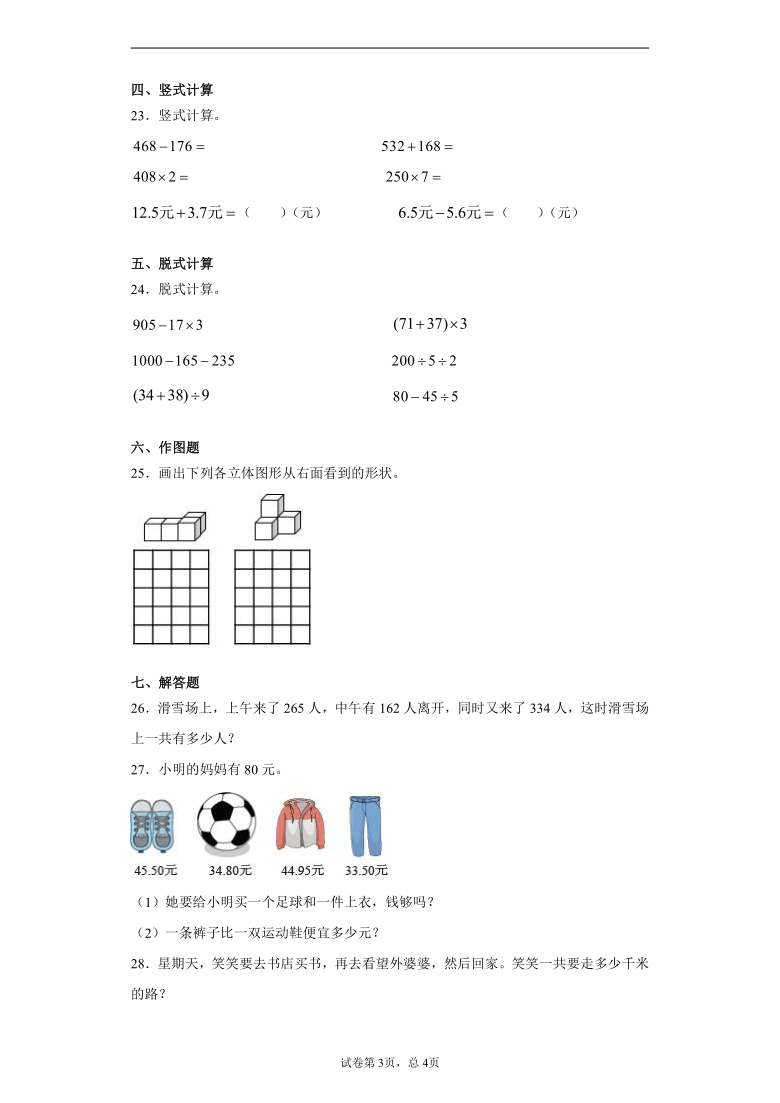 2020-2021学年吉林省长春市北师大版三年级上册期末教学质量测试数学试卷（word版 含答案）