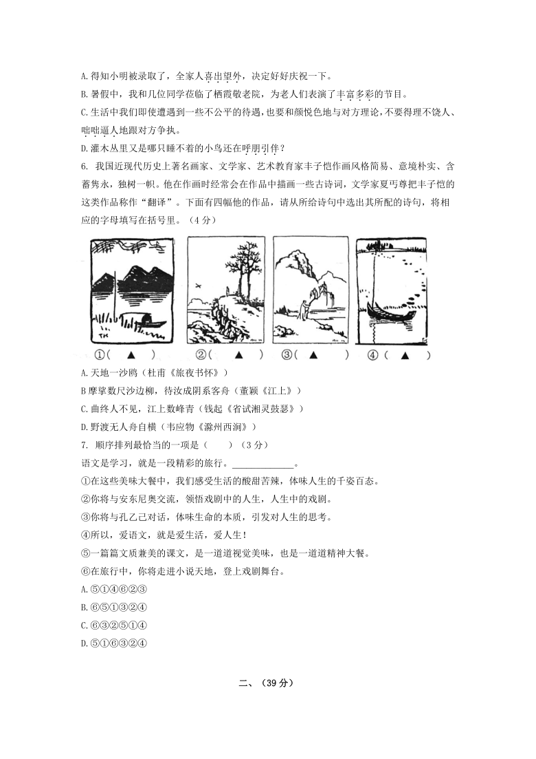 2020—2021学年第一学期江苏省南京外国语学校仙林分校七年级上册第一次月考语文试卷（PDF版，含答案）