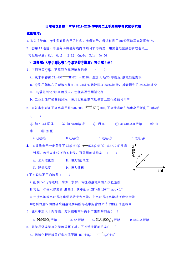 山东省恒台第一中学2019-2020学年高二上学期期中考试化学试卷 Word版含答案