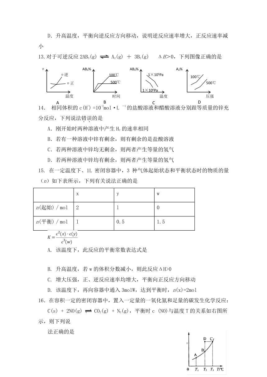 重庆市2017-2018学年高二上学期九校联盟期中考试化学试题