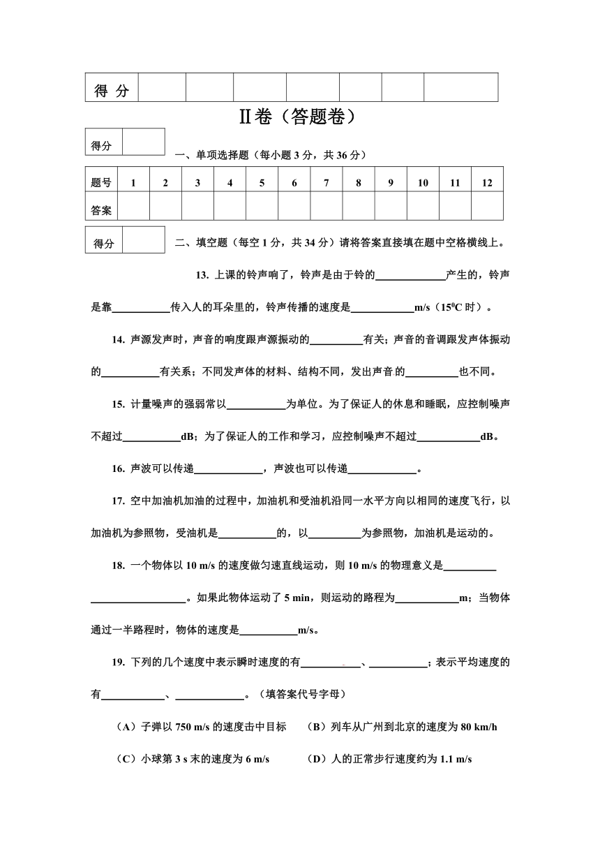 广西北海市合浦县2013-2014学年八年级上学期期中考试物理试题