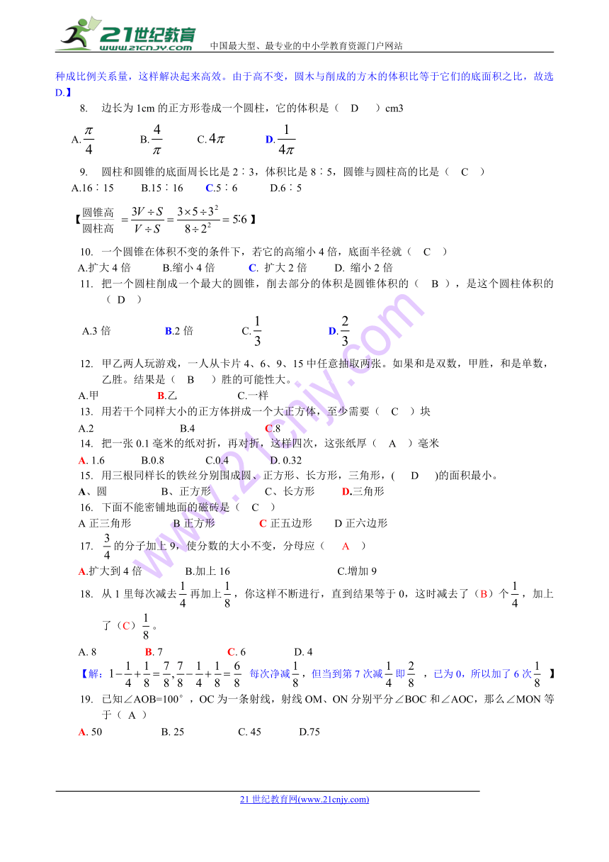 小升初六年级数学易错题与经典习题解析（一）