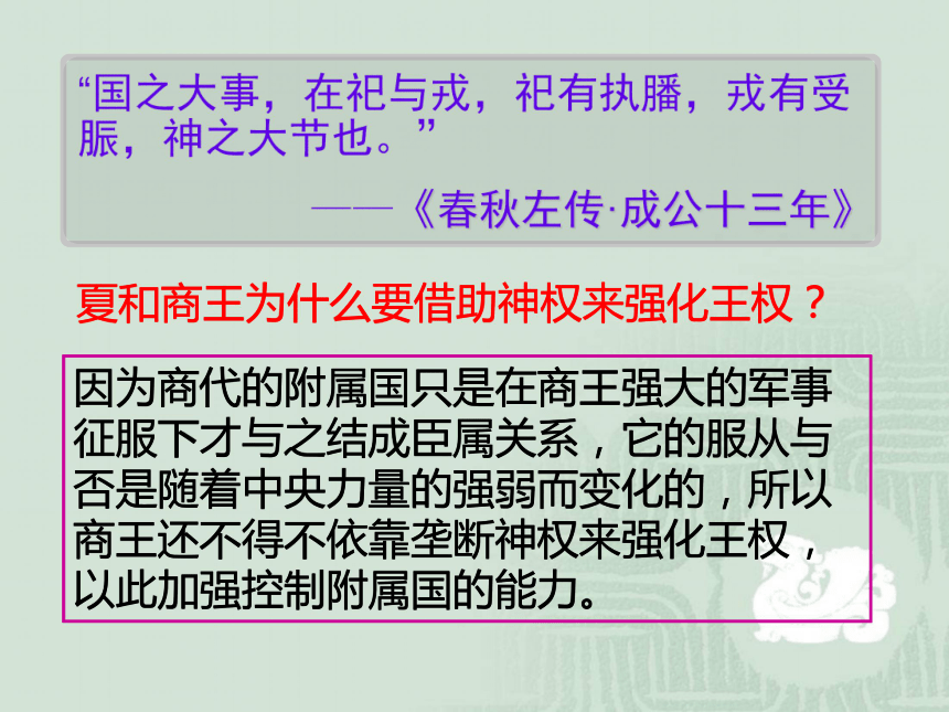 人教版历史必修一第一单元第一课夏商西周的政治制度（37张ppt）