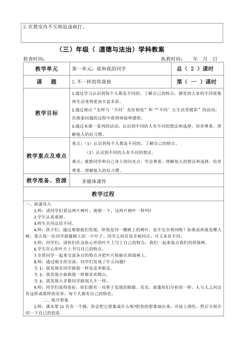 三年级下册《道德与法治》全册表格式教案（无12、13课）