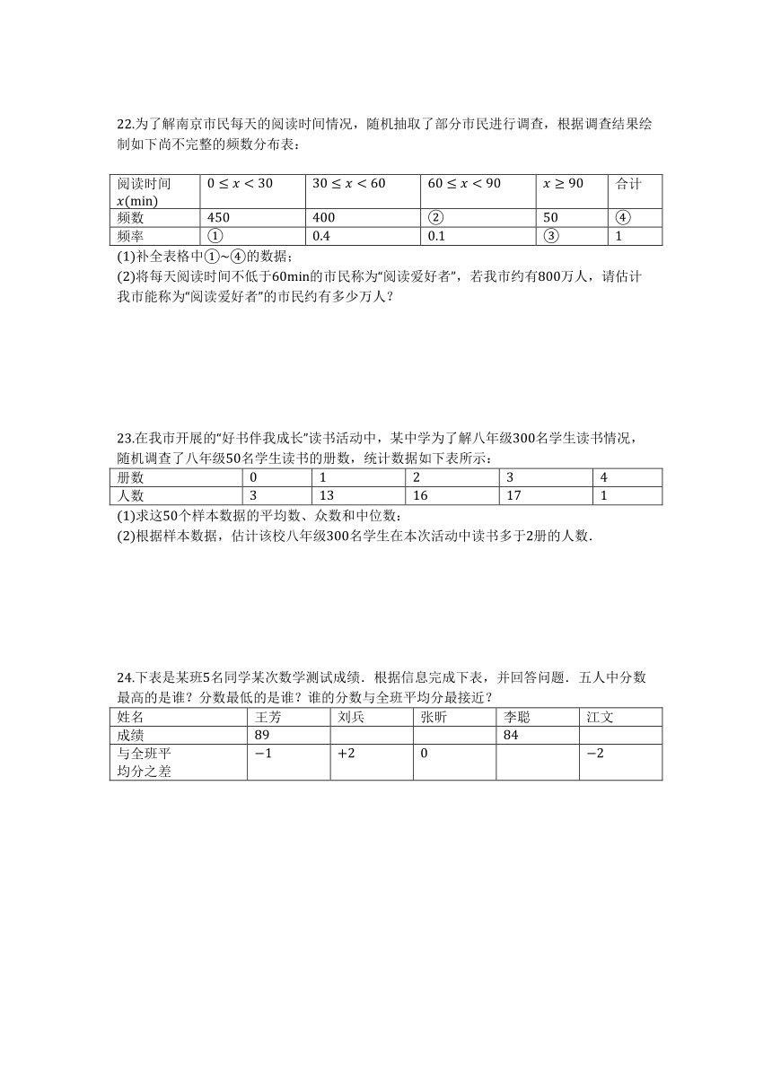 2018-2019学年度冀教版九年级数学上《第23章数据分析》培优提高单元检测试题（含答案）