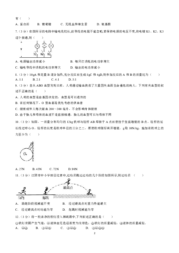 浙江省杭州市信达外国语学校2018学年初三第一学期期中考科学试卷（九上全册）