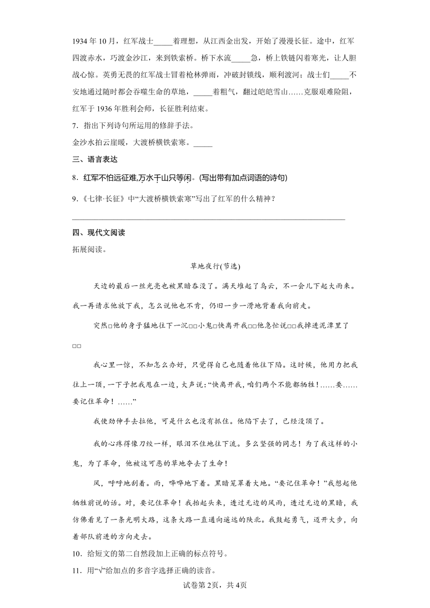 5七律长征同步练习含答案解析