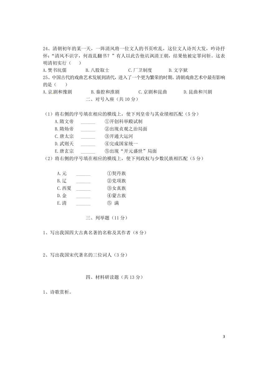 辽宁省大石桥市2017_2018学年七年级历史下学期期末试题（含答案）