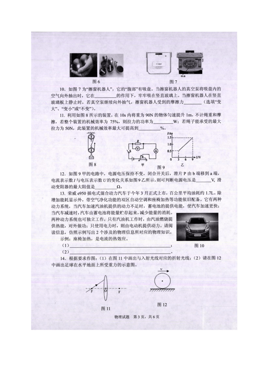 重庆市南岸区2017届九年级下学期第二次模拟考试物理试题（图片版）