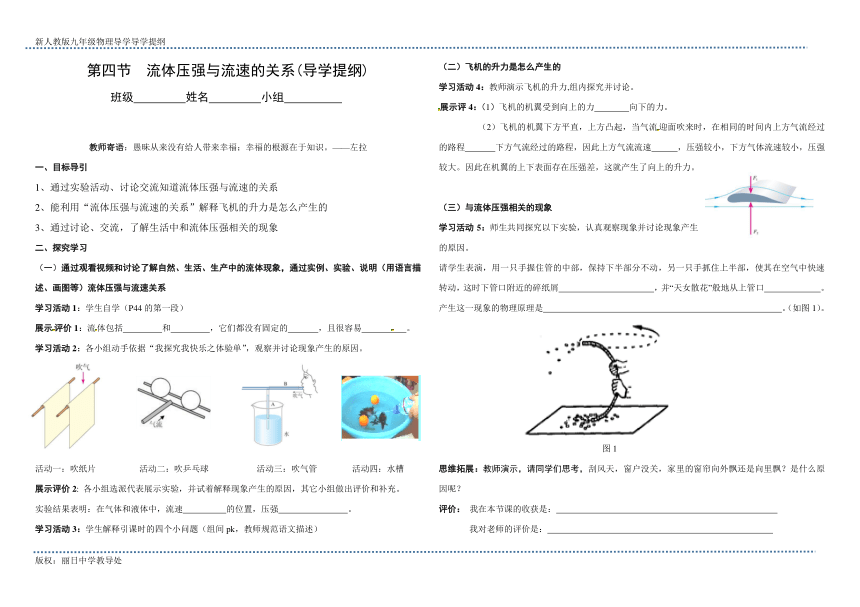 流体压强与流速的关系（导学提纲）