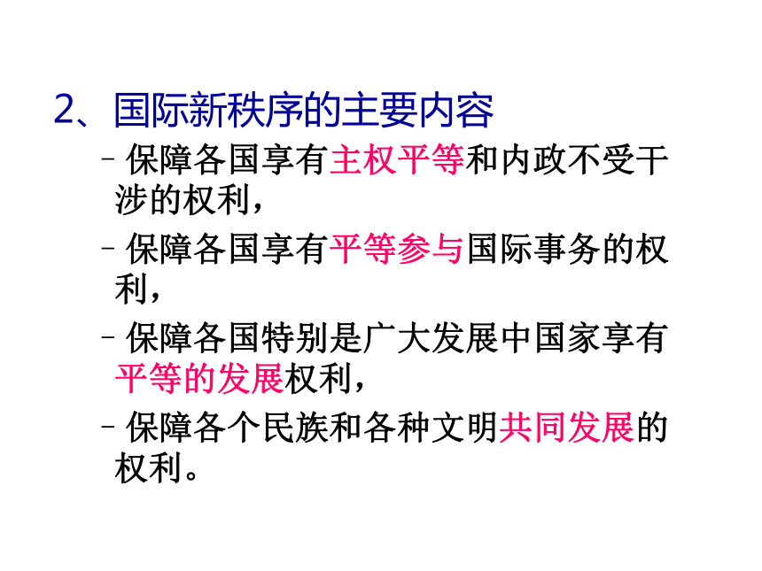 7.5 和平与发展时代主题 课件