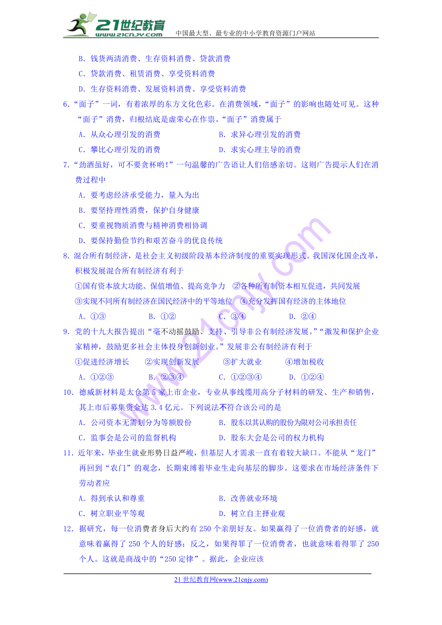 湖南省张家界市2017-2018学年高一上学期期末考试政治试题（A卷）