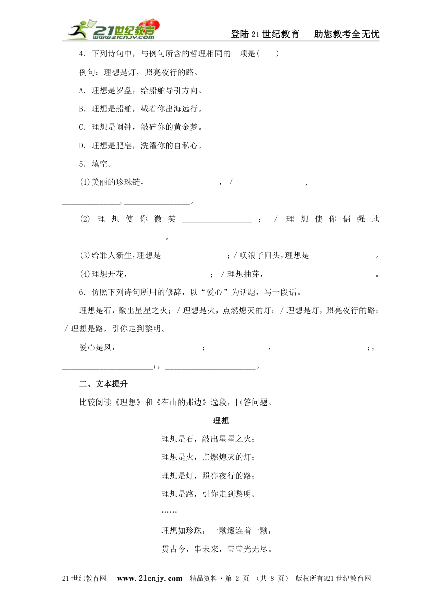 6.《理想》标准化课时作业（人教版七年级语文上册2012年最新、最优，名师编写）