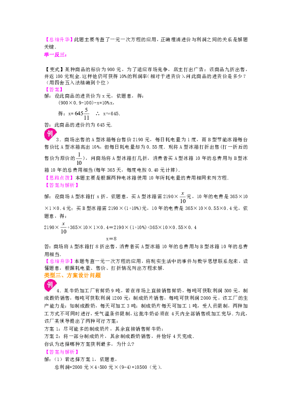 北师大版初中数学七年级上册知识讲解，巩固练习（教学资料，补习资料）：第20讲 一元一次方程应用（一）—水箱变高了与打折销售(提高)