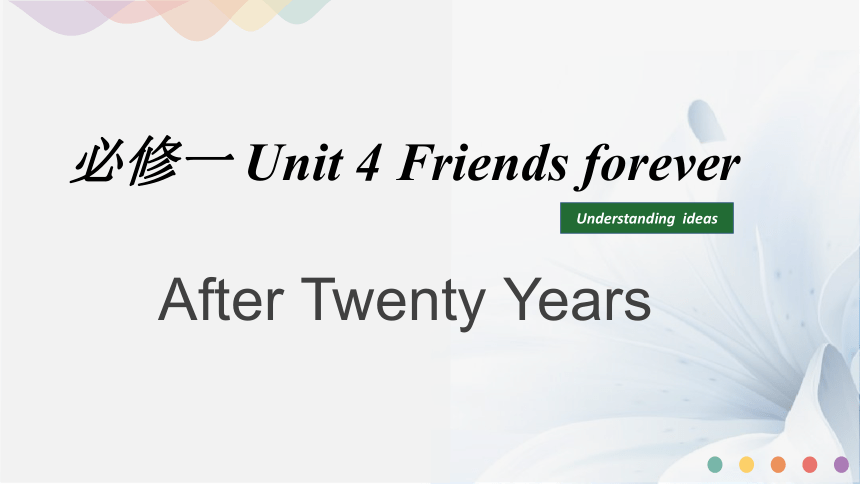 Spongebob We're Supposed To Be Friends Forever 外研版(2019) 必修第一册 Unit 4 Friends Forever After Twenty Years 课件(17张ppt)-21