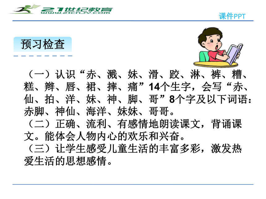 9 雨后 课件