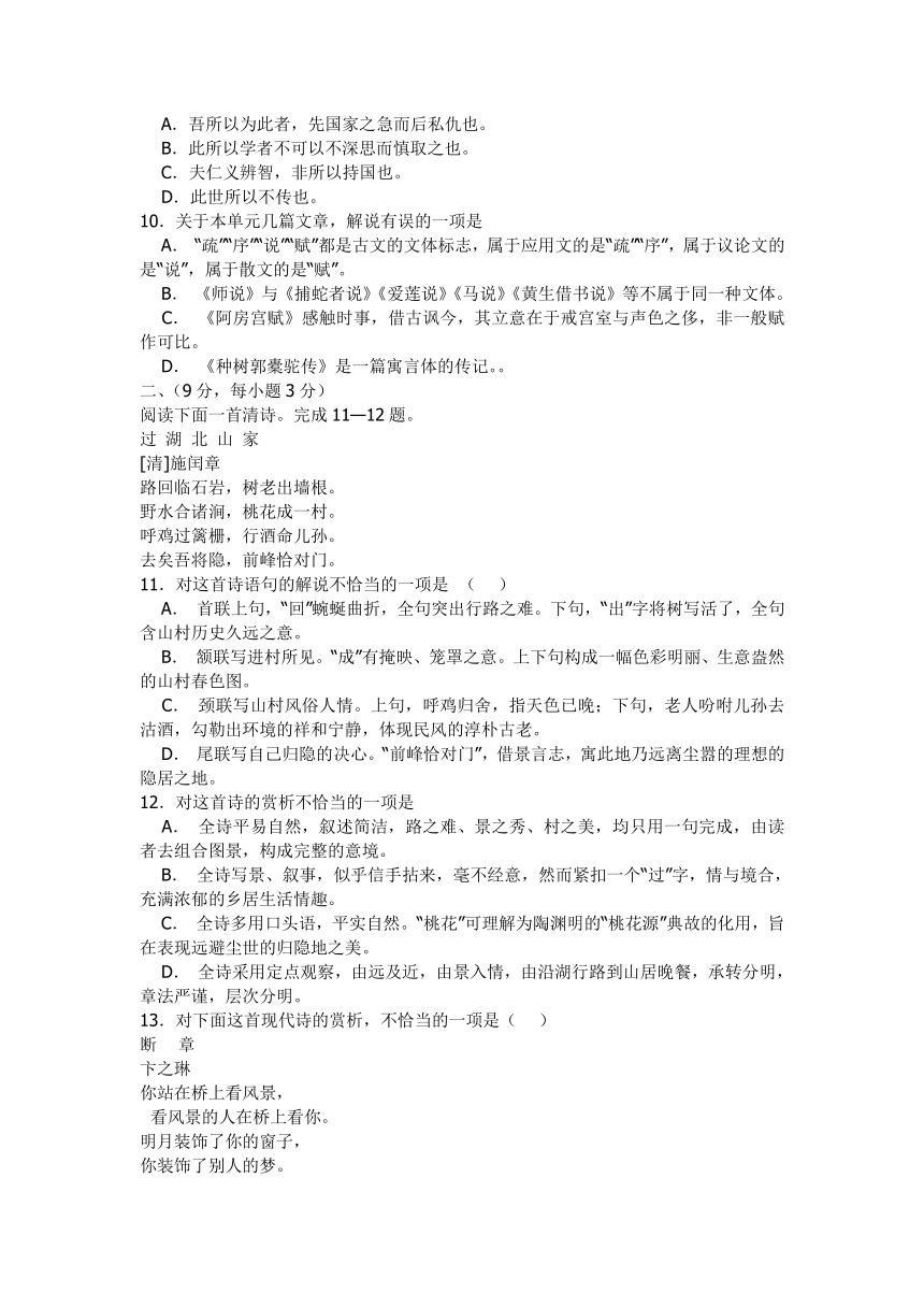 高中第二册语文新教材第六单元同步试卷.[下学期]