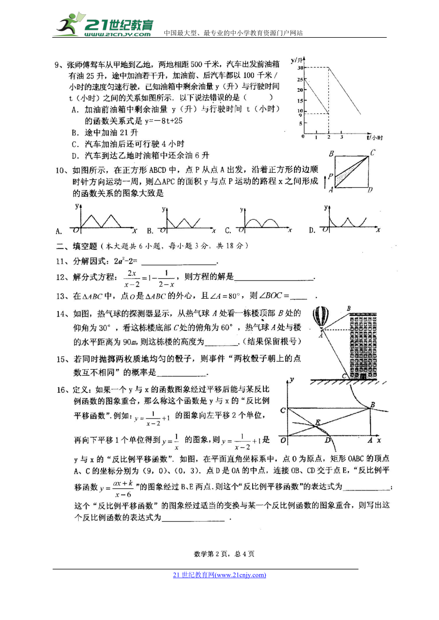 湖北省大冶市2018年中考数学二模试题（扫描版含答案）
