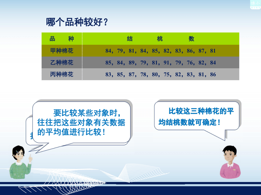 湘教版数学七年级上6.3 平均数、中位数和众数课件