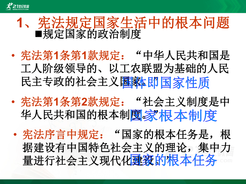 中考社会思品法律教育专题复习系列——宪法是国家的根本大法（考点9-10）