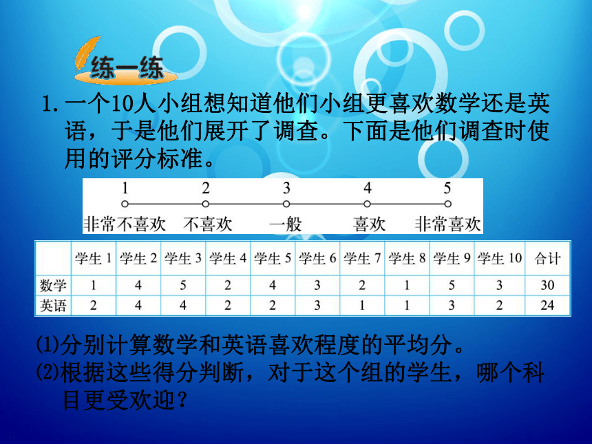 北师大版小学五年级数学下册－8.3《平均数再认识》课件    (3)