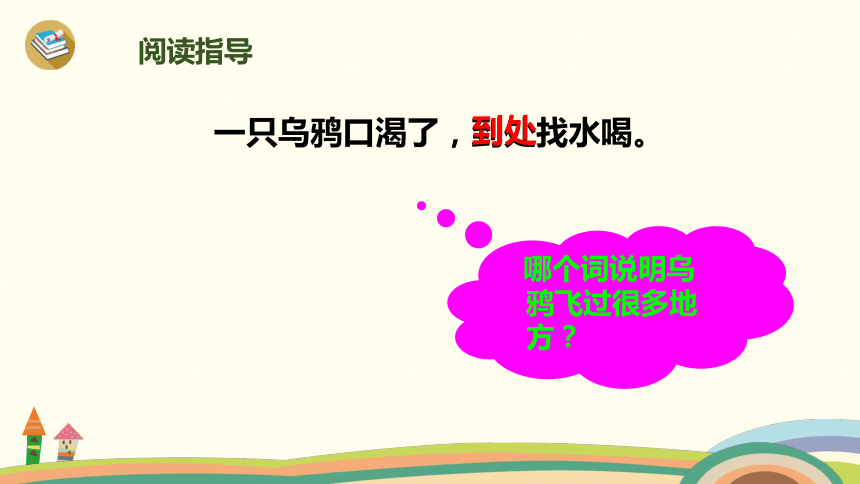 《乌鸦喝水》课件 (共22张PPT)