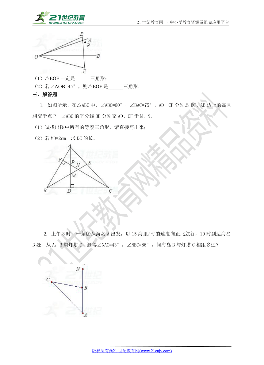 2.4等腰三角形的判定定理 练习题