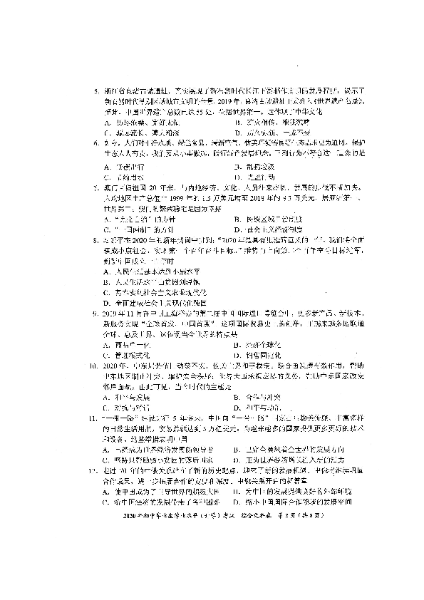 2020贵州省安顺市中考道德与法治试题（图片版，无答案）