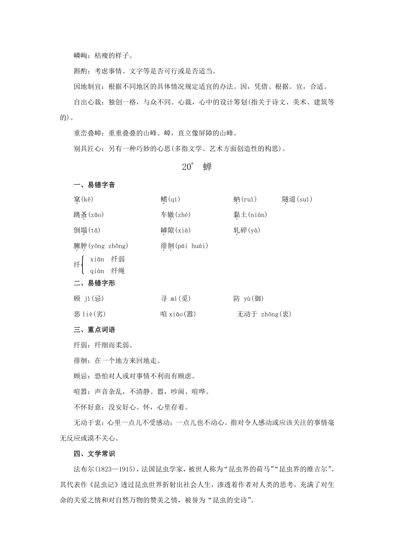 20212022学年部编版语文八年级上册第五单元知识梳理