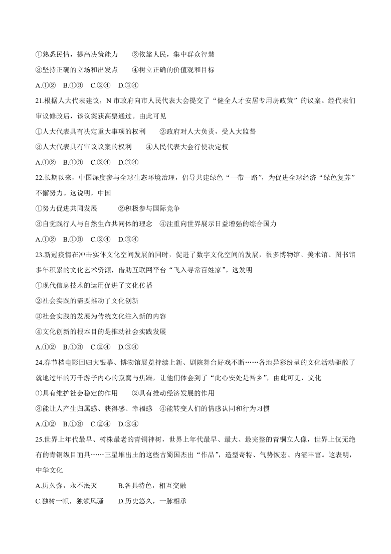 2021年6月浙江政治高考选考真题试卷（word版，含答案）