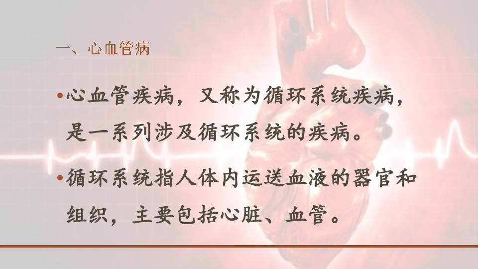 人教版七下4.4.2血管---心血管病和心血管医生 课件（共43张PPT）