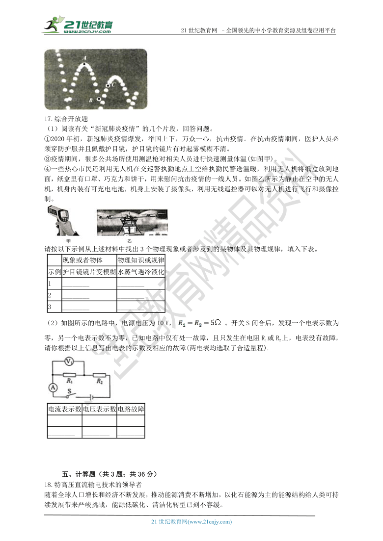 人教版初中物理三轮复习 能源与可持续发展专题 （含解析）