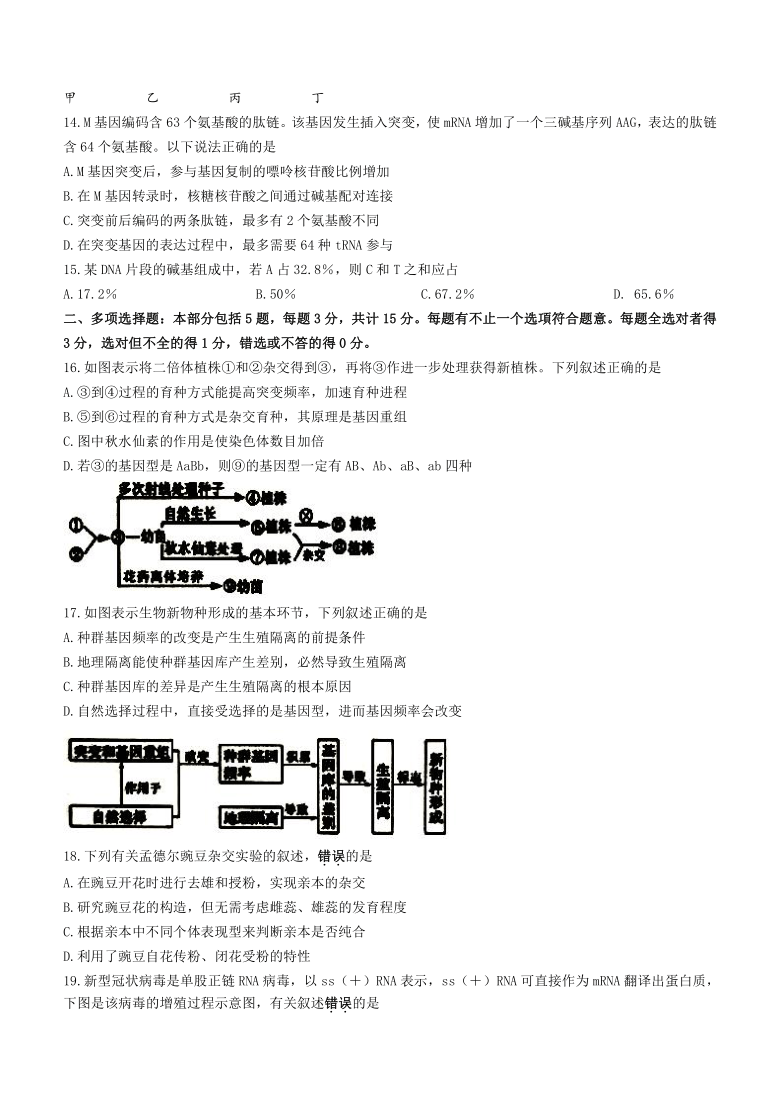 江苏省宿迁市2020-2021学年高一下学期期末考试生物试题 Word版含答案