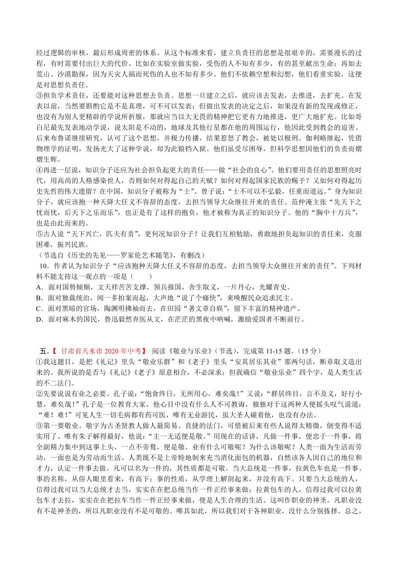 备战2021年中考语文议论文阅读常考题型专题05论据（含解析）