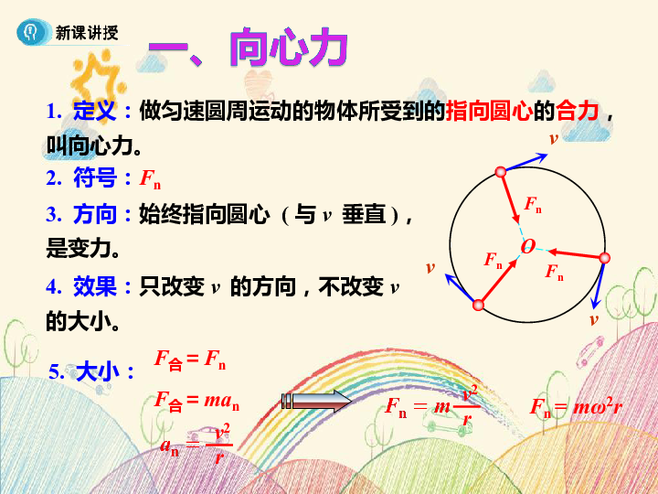 人教版必修2第五章曲线运动56向心力共33张ppt