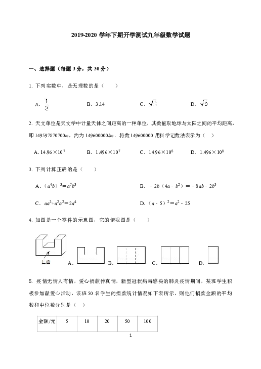 河南省郑州枫杨外国语学校2019-2020学年下期开学测试九年级数学试题（无答案）