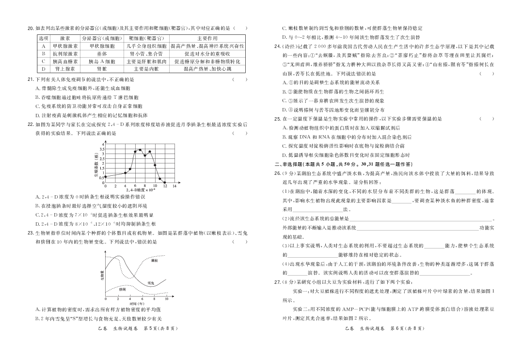“超级全能生”2020届高考全国卷24省高三9月联考乙卷生物试题（PDF版）