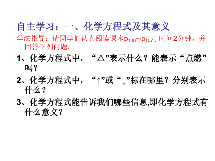 鲁教版（五四制）八年级化学 5.2化学反应的表示 课件（23张ppt）