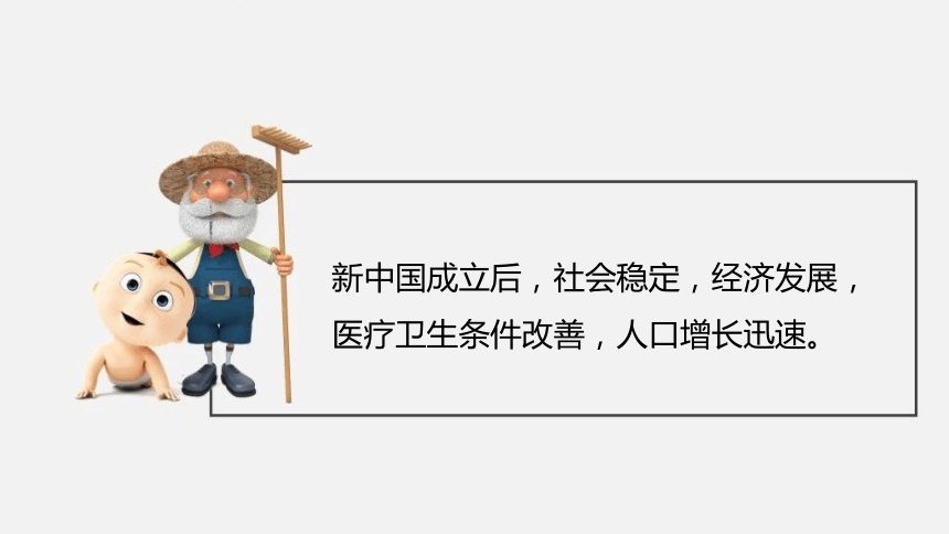 人教版地理八年级上册课件  1.2 人口(共19张PPT)