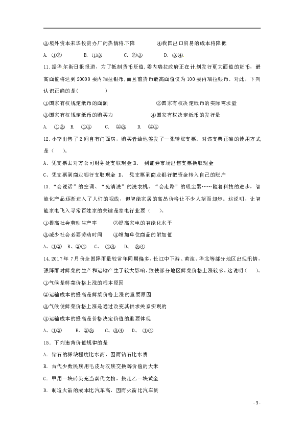 新疆兵团第二师华山中学2018_2019学年高一政治上学期第一次调研考试试题