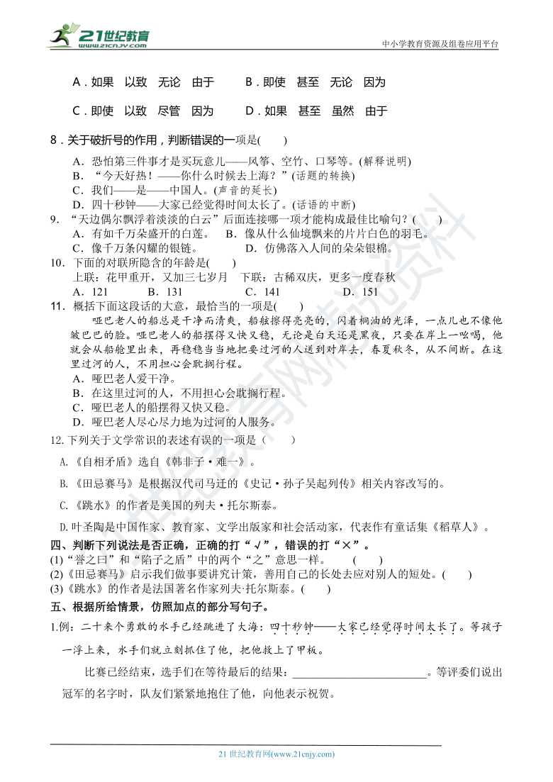 人教部编版五年级语文下册 第六单元综合能力提升卷(含详细解答)