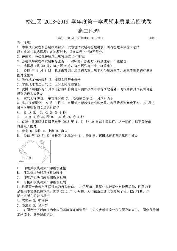 上海市松江区2019届高三上学期期末质量监控地理试题