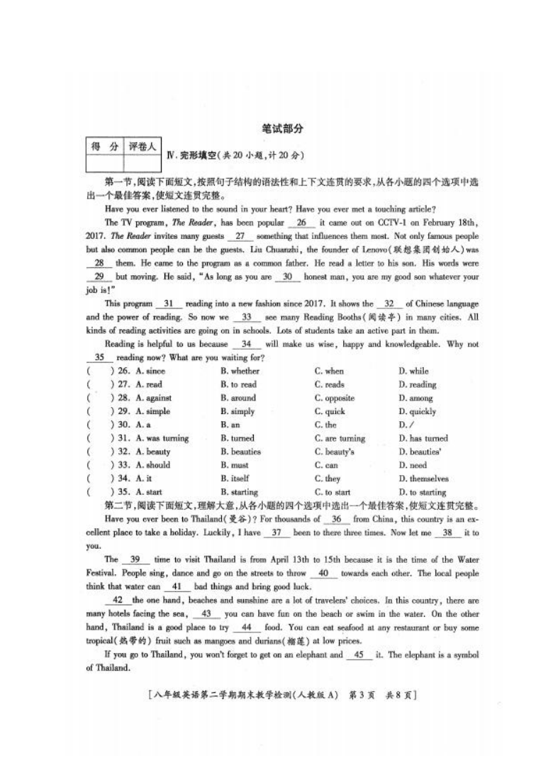 陕西省榆林市清涧县2019-2020学年第二学期八年级英语期末考试试题（扫描版，无答案）