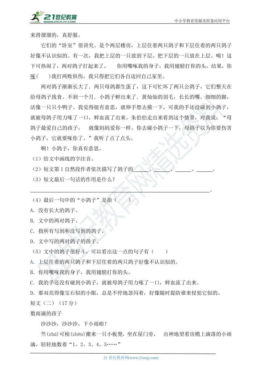 部编版三年级语文上册第七单元测试卷（含答案）