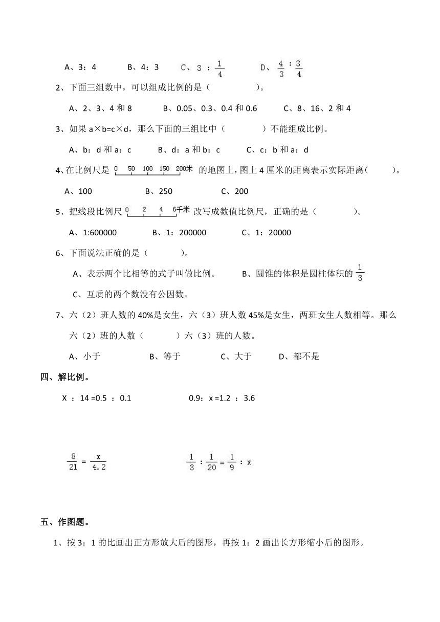 数学六年级下西师大版3比例单元测试（含答案）