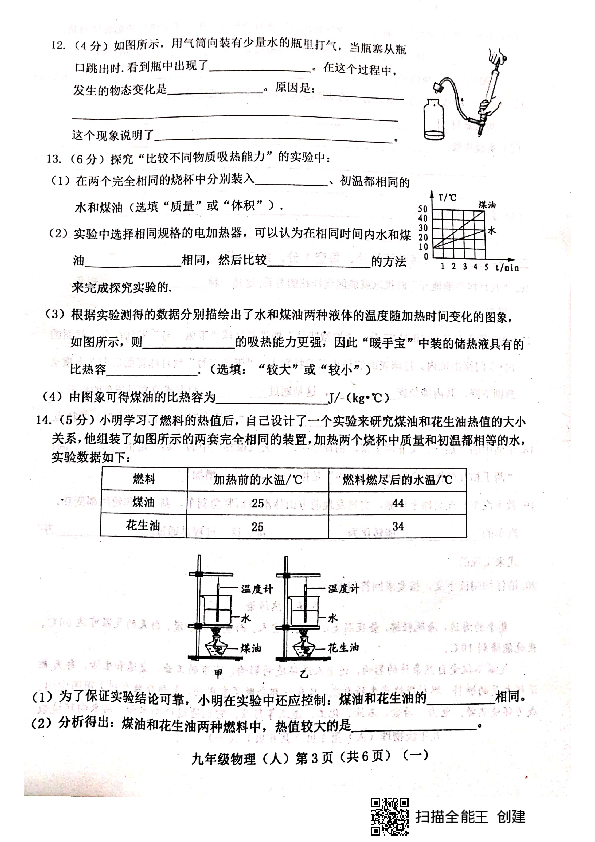 山西省晋中市平遥县2019-2020学年第一学期九年级物理第一次月考试题（扫描版，含答案）