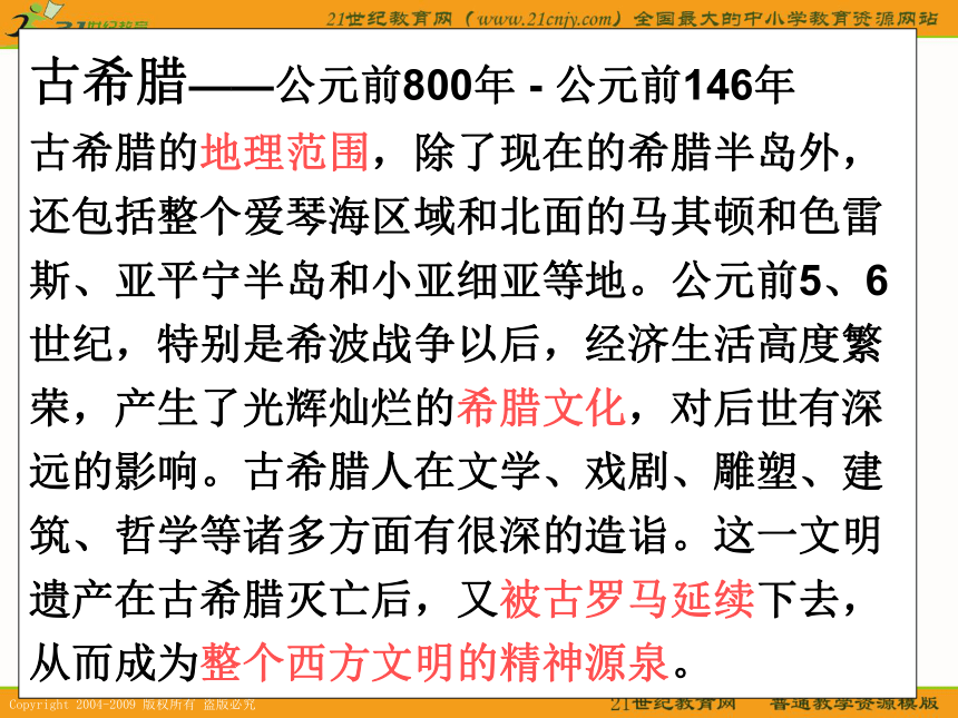 2010历史高考专题复习系列课件14《古代希腊罗马史》