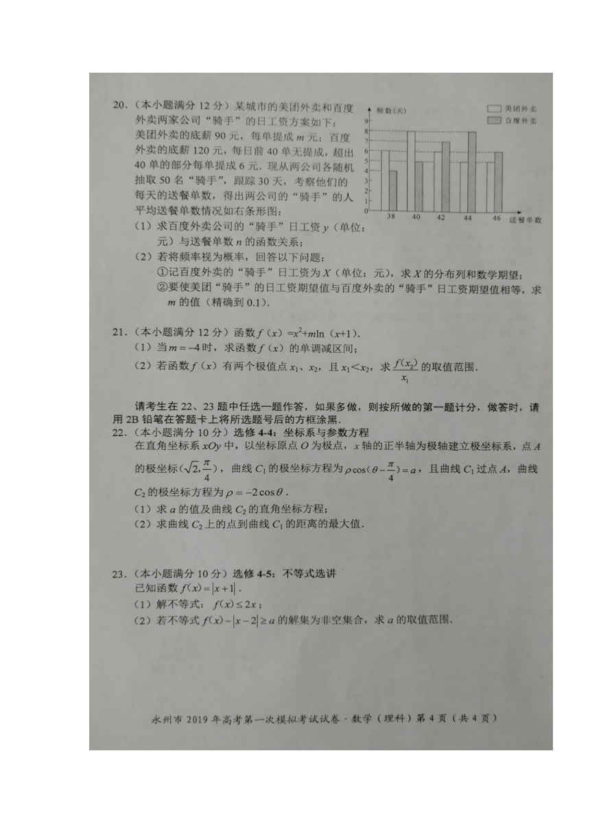 湖南省永州市2019届高三上学期第一次模拟考试数学（理）试卷（扫描版）