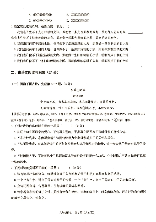 江西省赣州市石城县2019-2020学年第一学期九年级语文期末试题（扫描版，含答案）